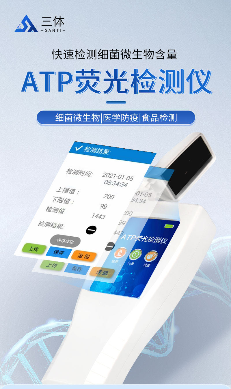ATP熒光檢測儀(yi) 